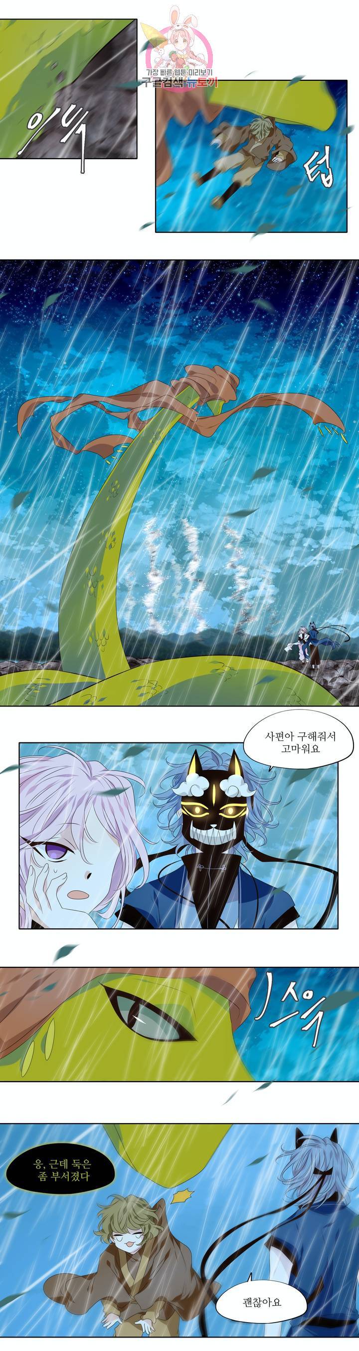 천지해 397화 천재지변 13화 3