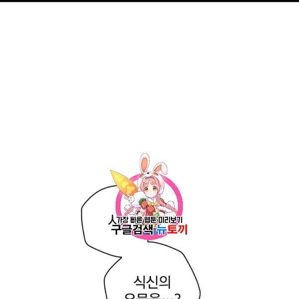 밥만 먹고 레벨업 50화 1