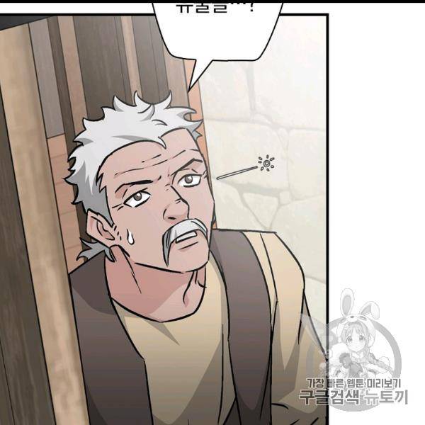 밥만 먹고 레벨업 50화 2
