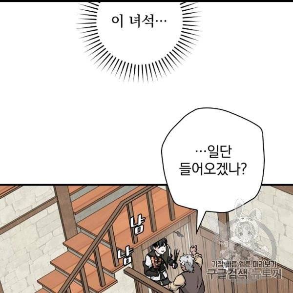 밥만 먹고 레벨업 50화 5