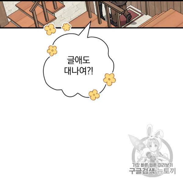 밥만 먹고 레벨업 50화 6