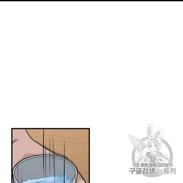 밥만 먹고 레벨업 50화 7