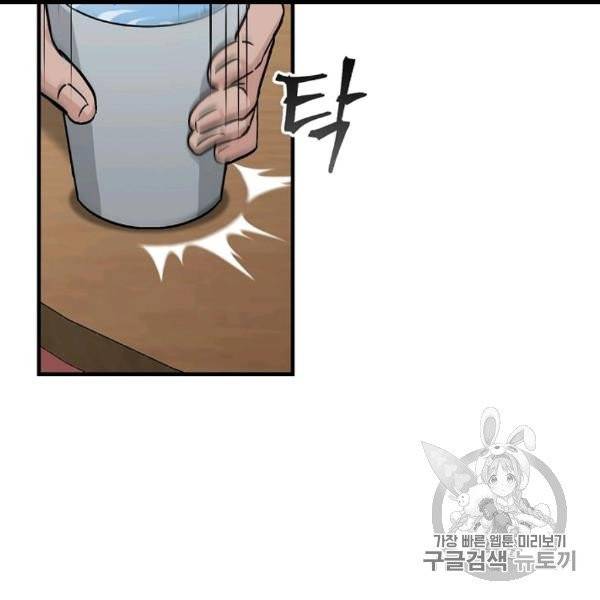 밥만 먹고 레벨업 50화 8