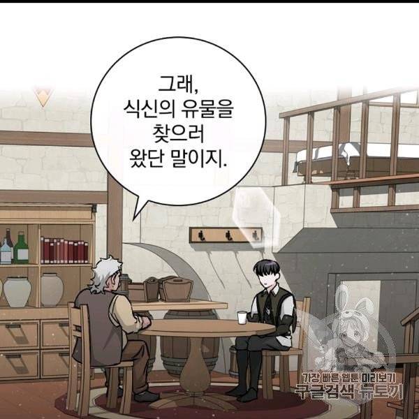 밥만 먹고 레벨업 50화 9