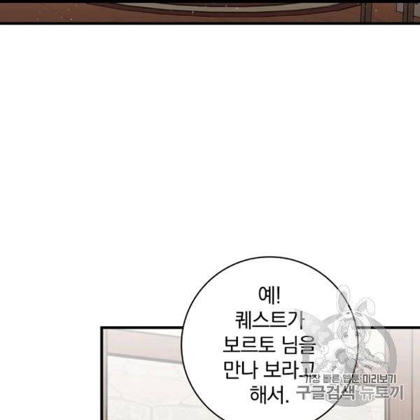 밥만 먹고 레벨업 50화 10