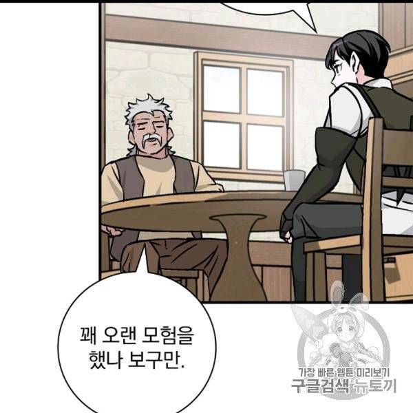 밥만 먹고 레벨업 50화 11