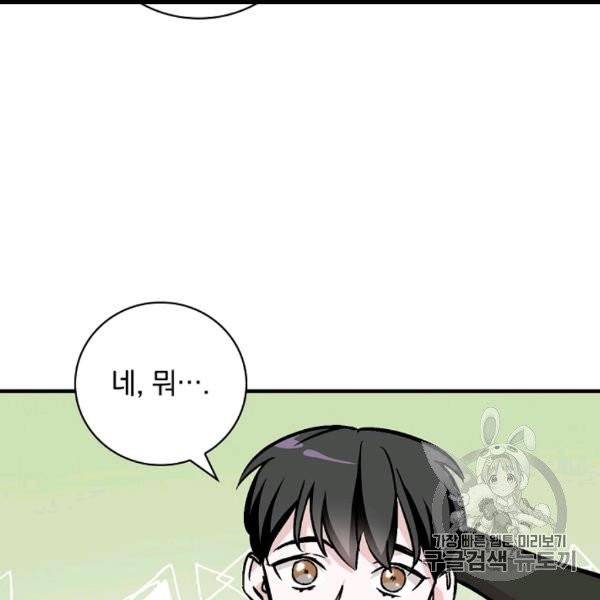 밥만 먹고 레벨업 50화 12