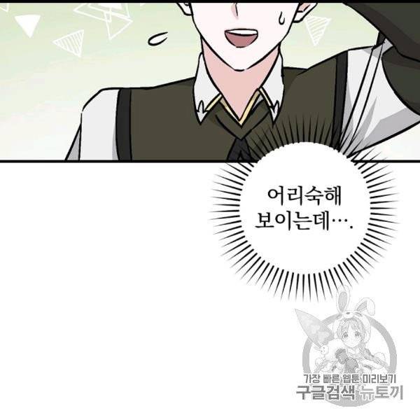 밥만 먹고 레벨업 50화 13