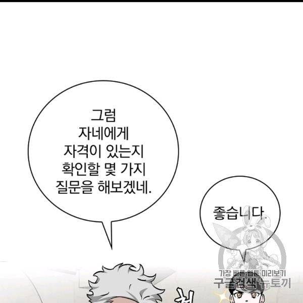 밥만 먹고 레벨업 50화 14