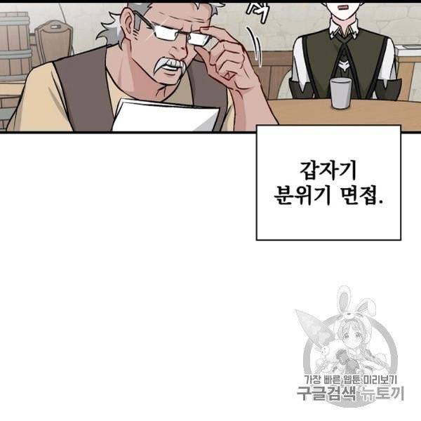 밥만 먹고 레벨업 50화 15