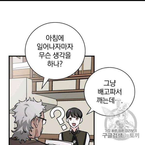 밥만 먹고 레벨업 50화 16