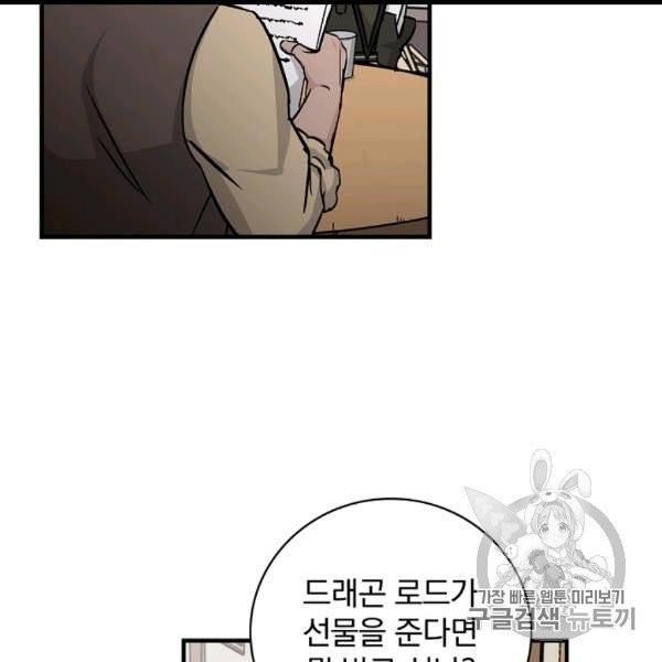 밥만 먹고 레벨업 50화 17