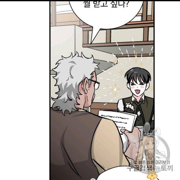 밥만 먹고 레벨업 50화 18