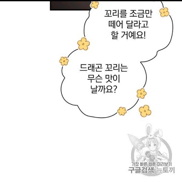 밥만 먹고 레벨업 50화 19