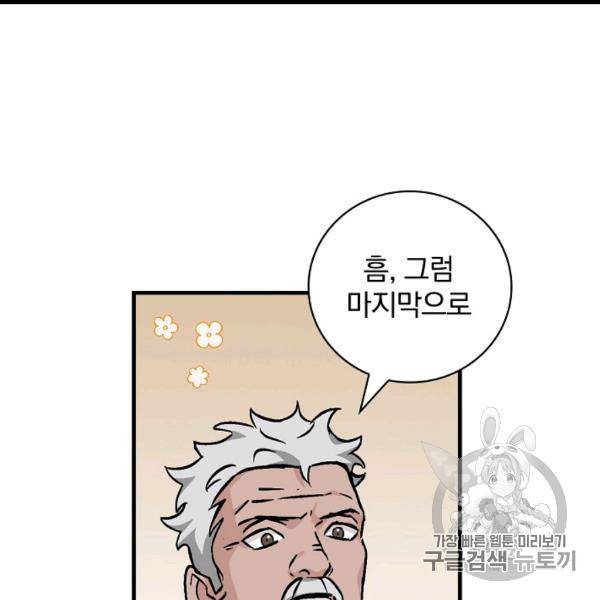 밥만 먹고 레벨업 50화 26