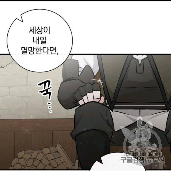 밥만 먹고 레벨업 50화 28