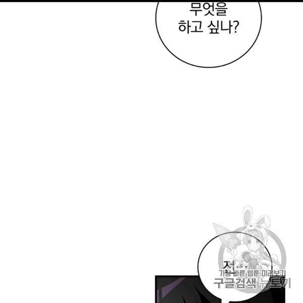밥만 먹고 레벨업 50화 29