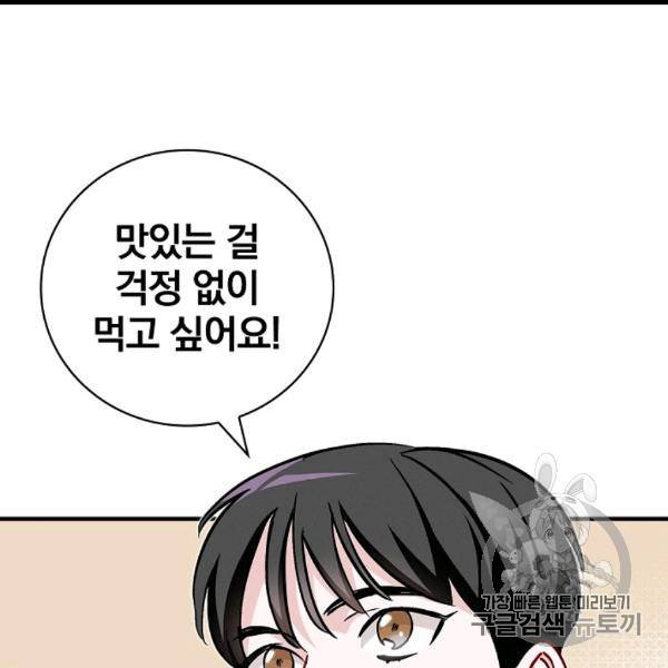 밥만 먹고 레벨업 50화 31