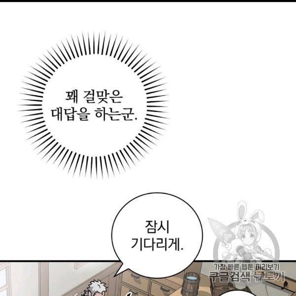 밥만 먹고 레벨업 50화 33