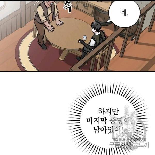 밥만 먹고 레벨업 50화 34