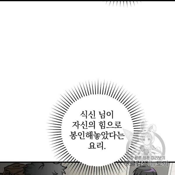 밥만 먹고 레벨업 50화 35