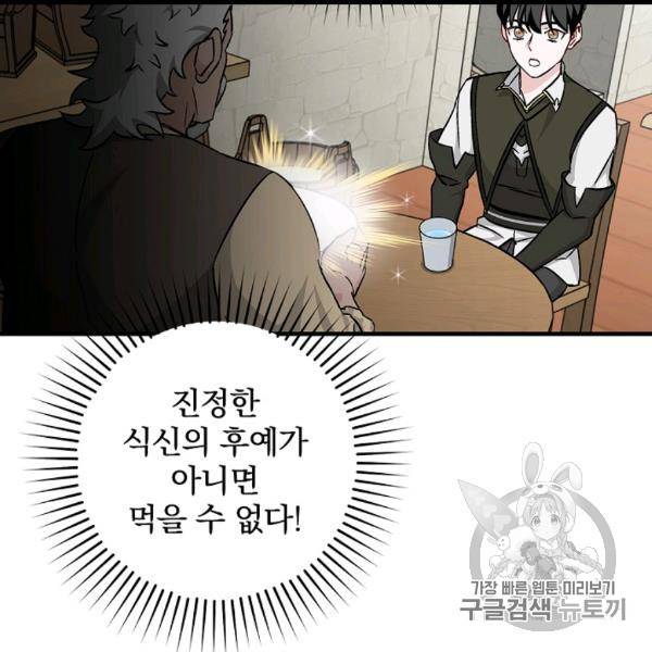 밥만 먹고 레벨업 50화 36