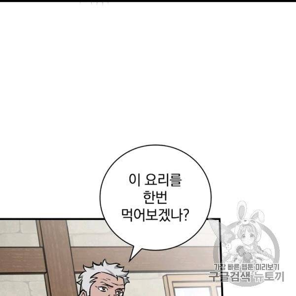 밥만 먹고 레벨업 50화 37