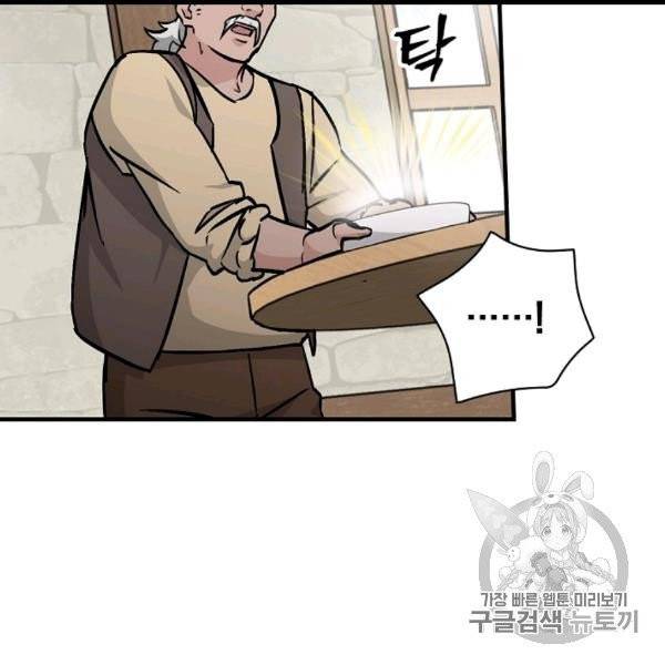 밥만 먹고 레벨업 50화 38