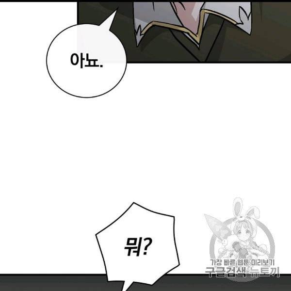 밥만 먹고 레벨업 50화 40