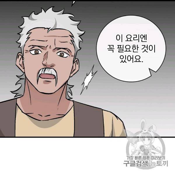 밥만 먹고 레벨업 50화 41