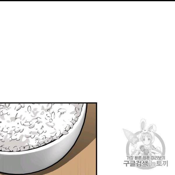 밥만 먹고 레벨업 50화 42
