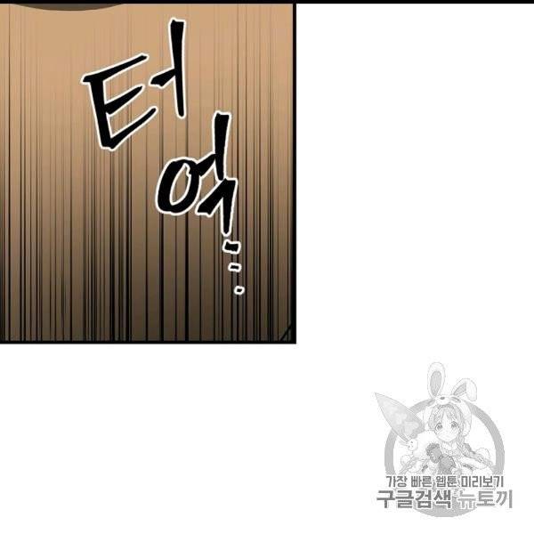 밥만 먹고 레벨업 50화 43