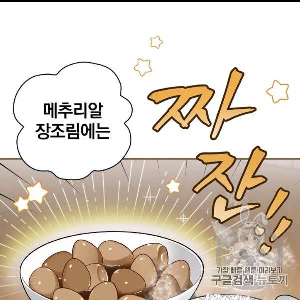 밥만 먹고 레벨업 50화 44