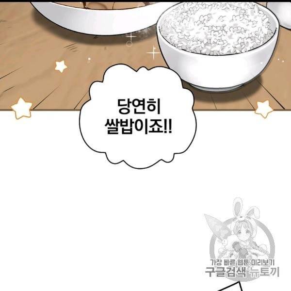 밥만 먹고 레벨업 50화 45
