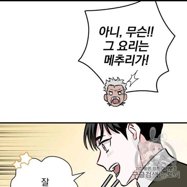 밥만 먹고 레벨업 50화 46