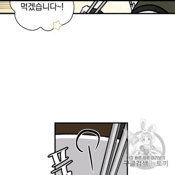 밥만 먹고 레벨업 50화 47