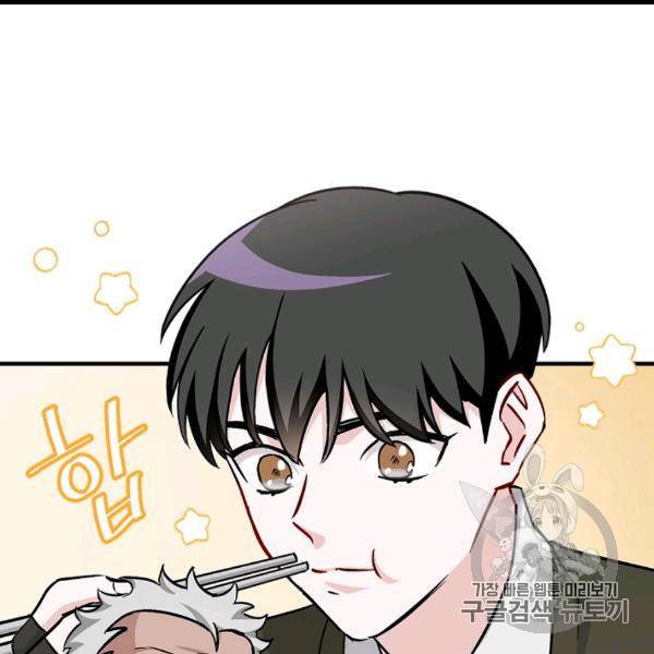 밥만 먹고 레벨업 50화 49