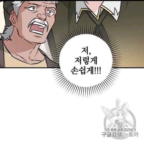 밥만 먹고 레벨업 50화 50