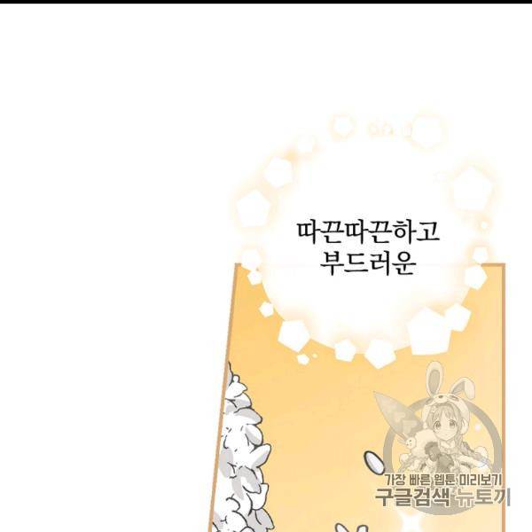 밥만 먹고 레벨업 50화 51