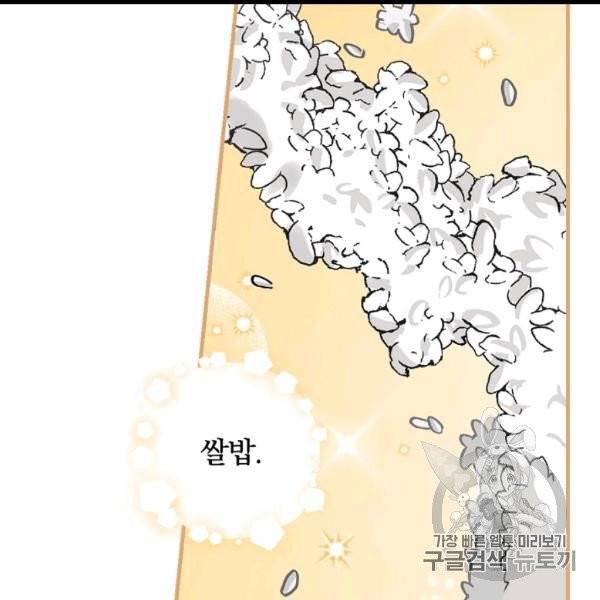 밥만 먹고 레벨업 50화 52