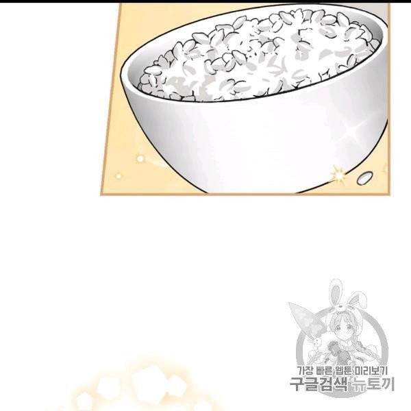 밥만 먹고 레벨업 50화 53