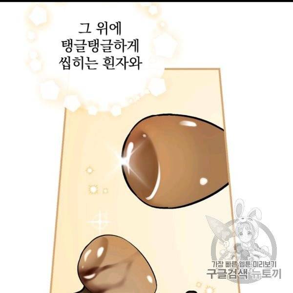 밥만 먹고 레벨업 50화 54
