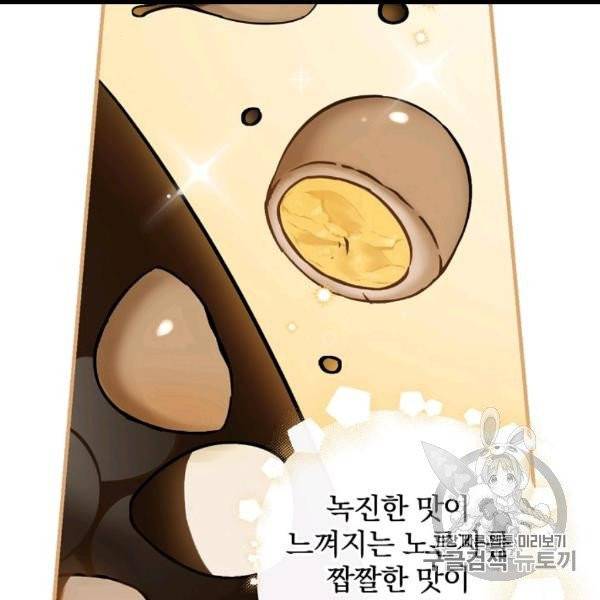 밥만 먹고 레벨업 50화 55