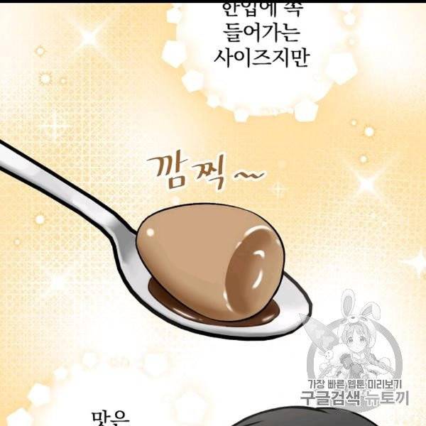 밥만 먹고 레벨업 50화 57