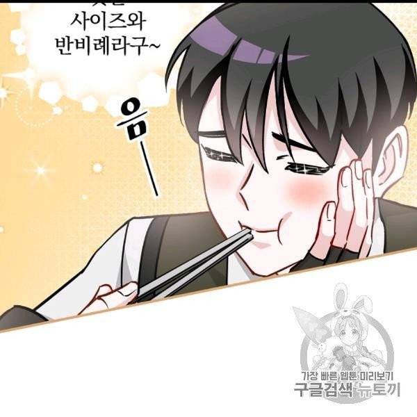 밥만 먹고 레벨업 50화 58