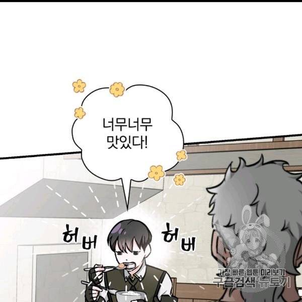 밥만 먹고 레벨업 50화 59