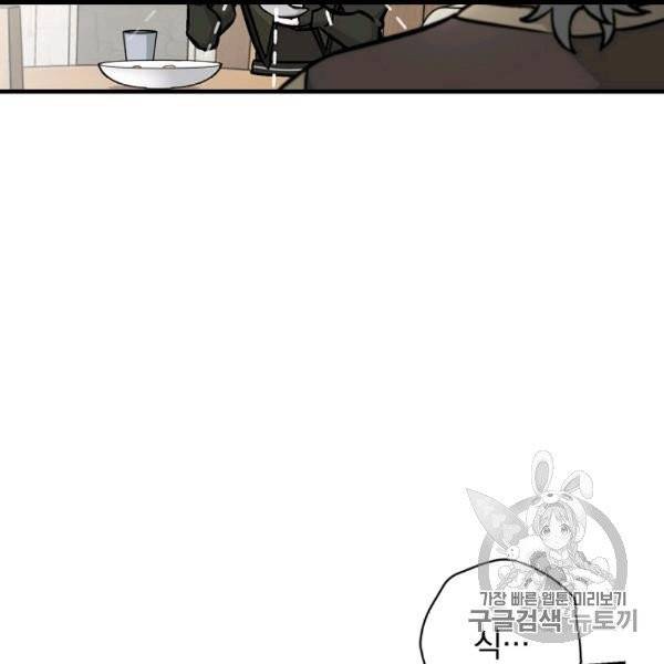 밥만 먹고 레벨업 50화 60