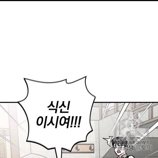 밥만 먹고 레벨업 50화 62