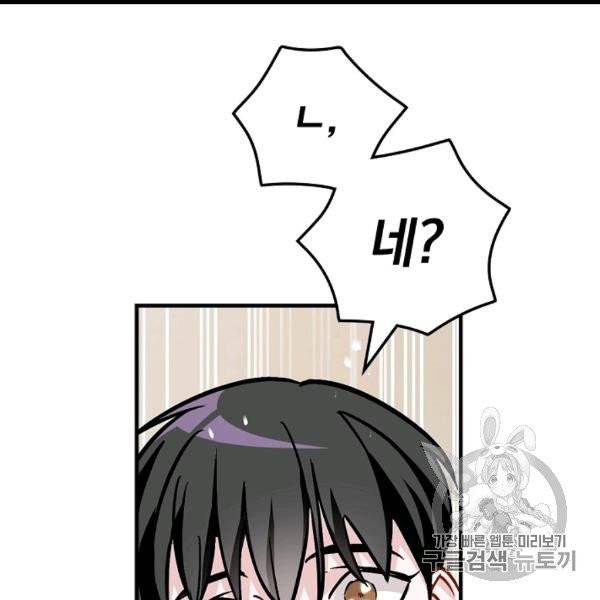 밥만 먹고 레벨업 50화 64