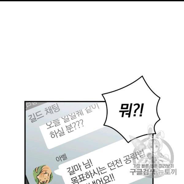 밥만 먹고 레벨업 50화 70